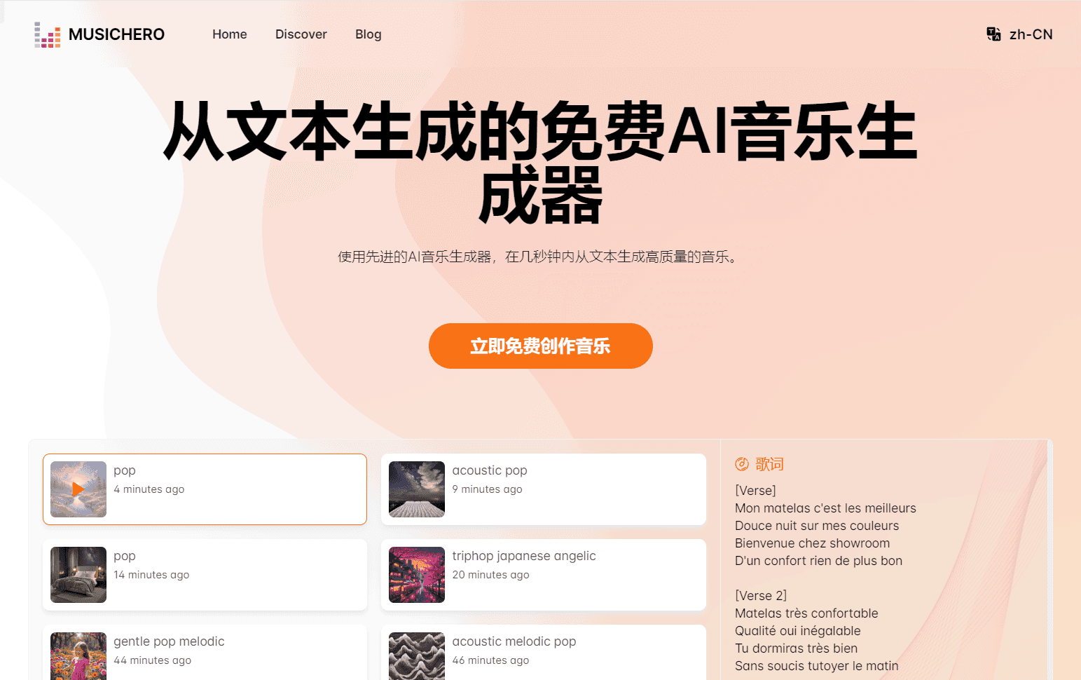 这也太强大了：MusicHero：在线AI免费文本转音乐生成器 随便输词 然后就出歌