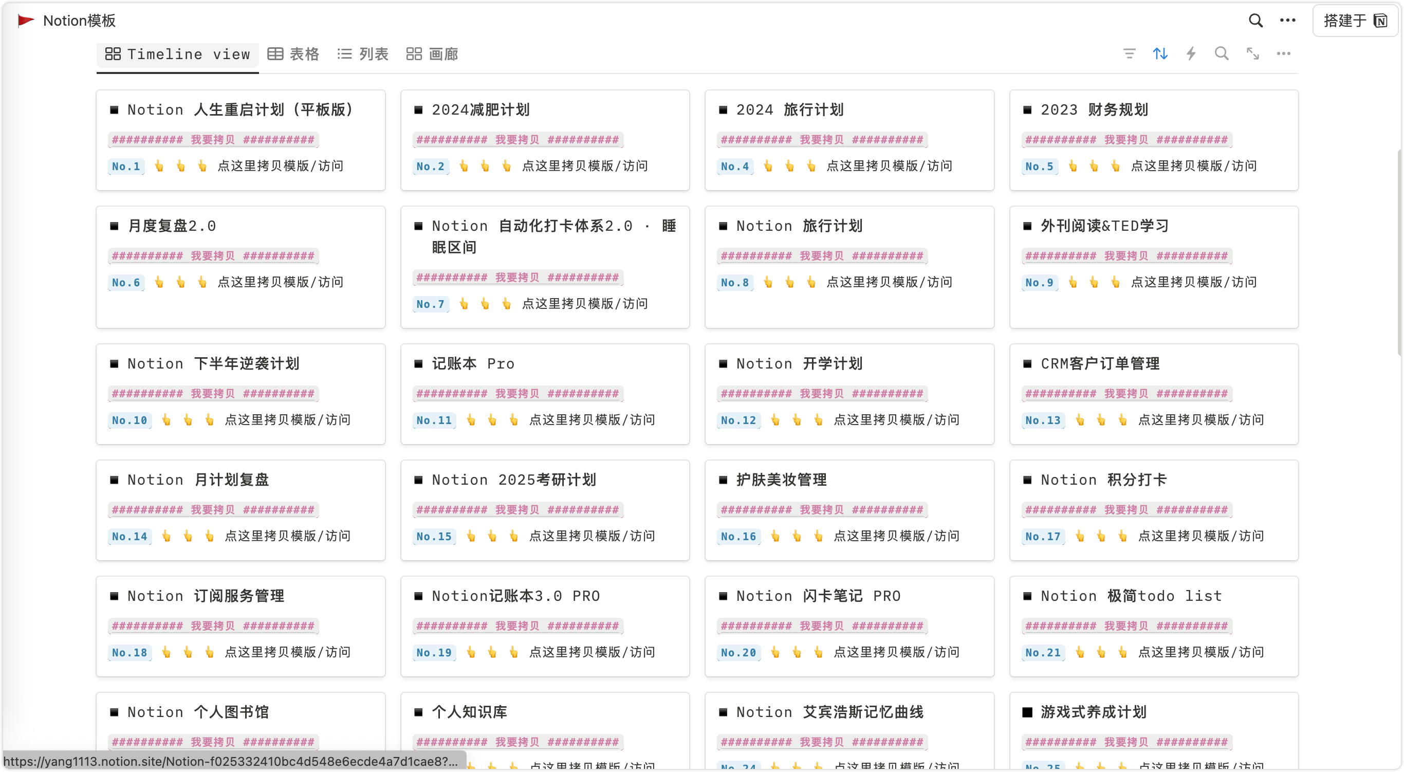 淘宝买的notion中文模版合集，超级全，可直接复制转存