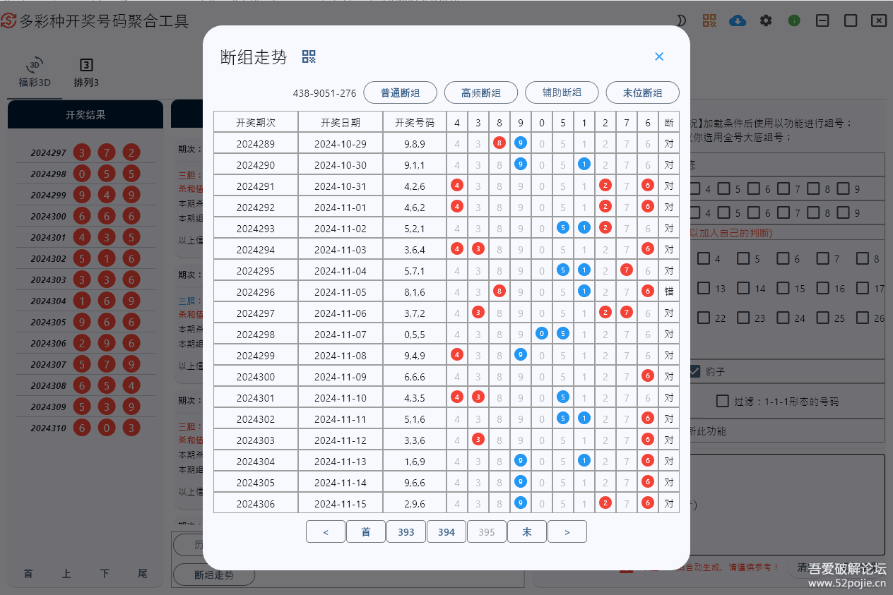 多彩种开奖号码聚合工具 ver 0.0.1，来自吾爱破解的彩票神器-APP喵