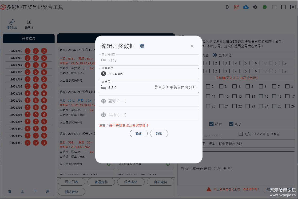 多彩种开奖号码聚合工具 ver 0.0.1，来自吾爱破解的彩票神器-APP喵