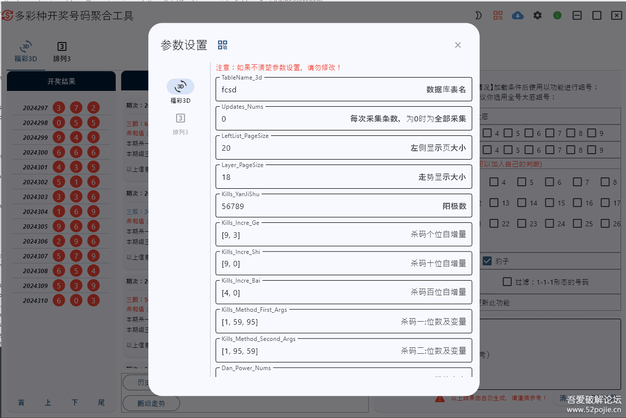 多彩种开奖号码聚合工具 ver 0.0.1，来自吾爱破解的彩票神器-APP喵