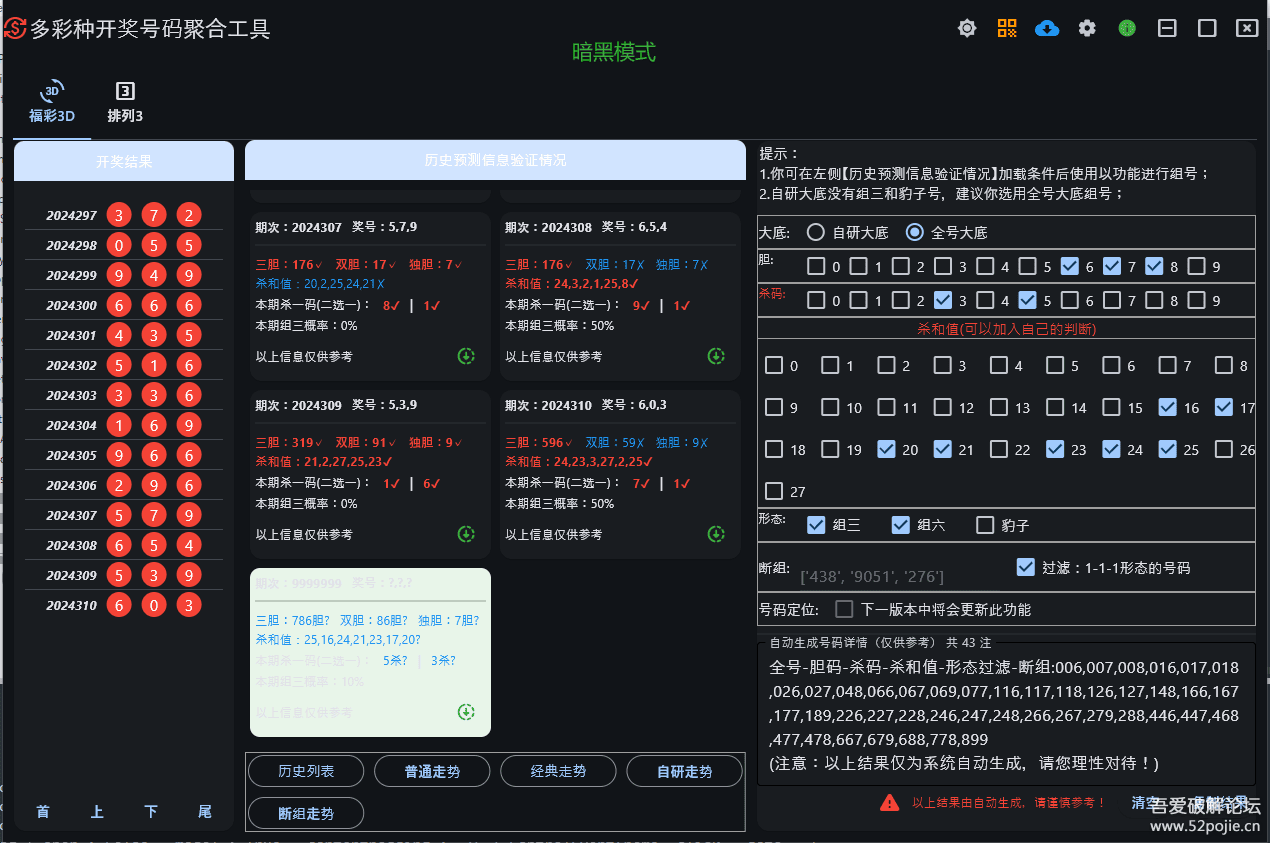 多彩种开奖号码聚合工具 ver 0.0.1，来自吾爱破解的彩票神器-APP喵