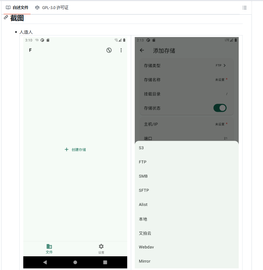 红枫云盘：无服务端多协议云存储文件管理工具，基于 Flutter 和 Go 开发的跨平台应用-APP喵